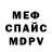 Меф мяу мяу 4 MMC Matias Pellegrini