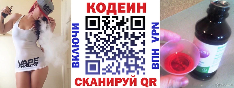 Кодеин напиток Lean (лин)  Вуктыл 
